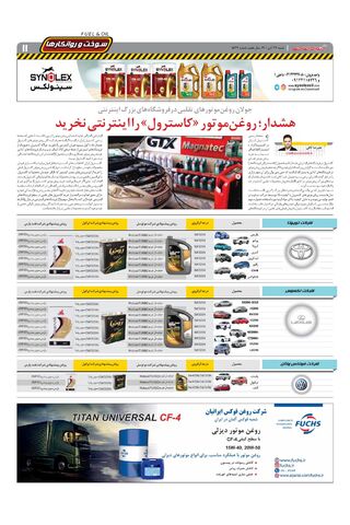 صفحات-روزنامه-دنیای-خودرو.pdf - صفحه 11