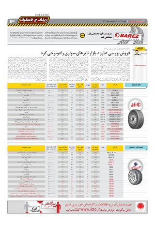 صفحات-روزنامه-دنیای-خودرو.pdf - صفحه 13