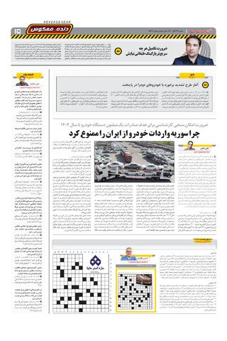 صفحات-روزنامه-دنیای-خودرو.pdf - صفحه 15