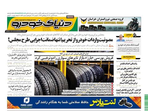 صفحات-روزنامه-دنیای-خودرو.pdf - صفحه 1