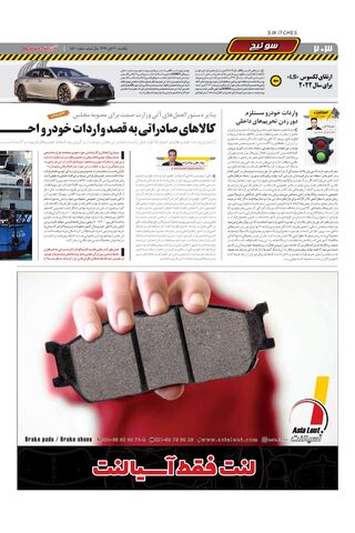 صفحات-روزنامه-دنیای-خودرو-1-.pdf - صفحه 2