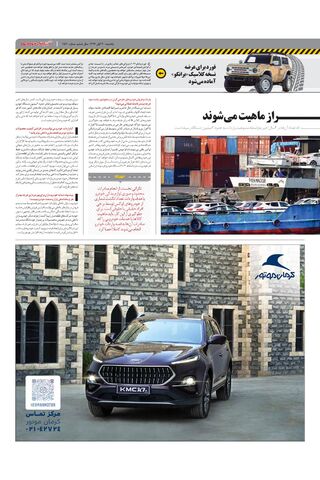 صفحات-روزنامه-دنیای-خودرو-1-.pdf - صفحه 3