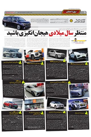 صفحات-روزنامه-دنیای-خودرو-1-.pdf - صفحه 6