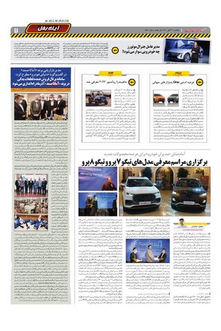 صفحات-روزنامه-دنیای-خودرو-1-.pdf - صفحه 7