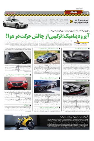 صفحات-روزنامه-دنیای-خودرو-1-.pdf - صفحه 8