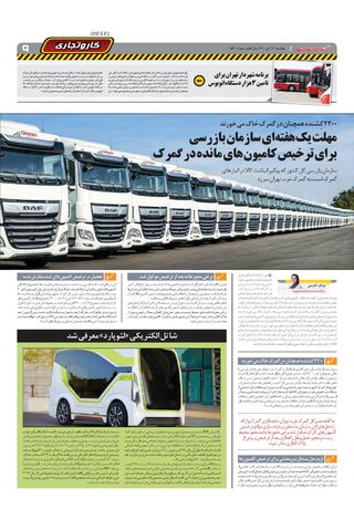 صفحات-روزنامه-دنیای-خودرو-1-.pdf - صفحه 9