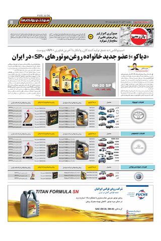 صفحات-روزنامه-دنیای-خودرو-1-.pdf - صفحه 11