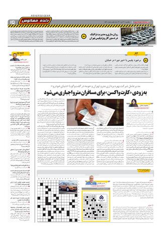 صفحات-روزنامه-دنیای-خودرو-1-.pdf - صفحه 15