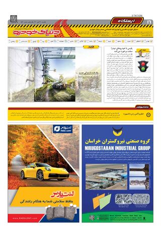 صفحات-روزنامه-دنیای-خودرو-1-.pdf - صفحه 16