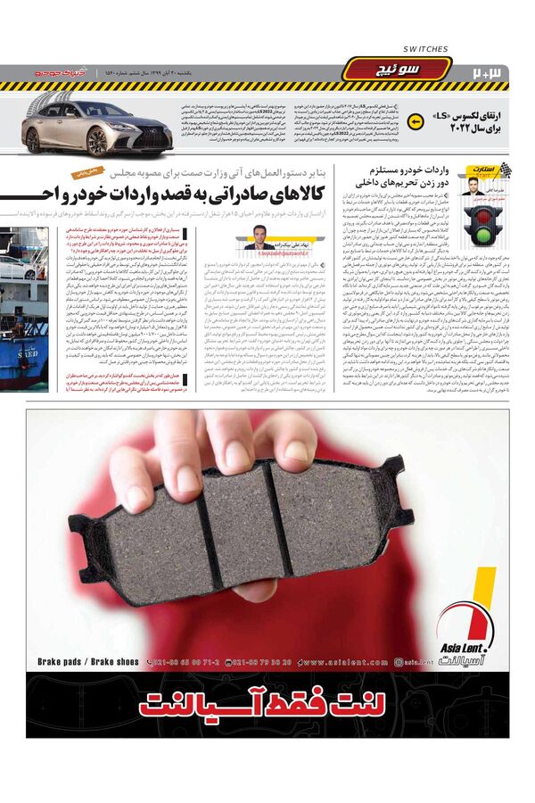صفحات-روزنامه-دنیای-خودرو-1-.pdf - صفحه 2