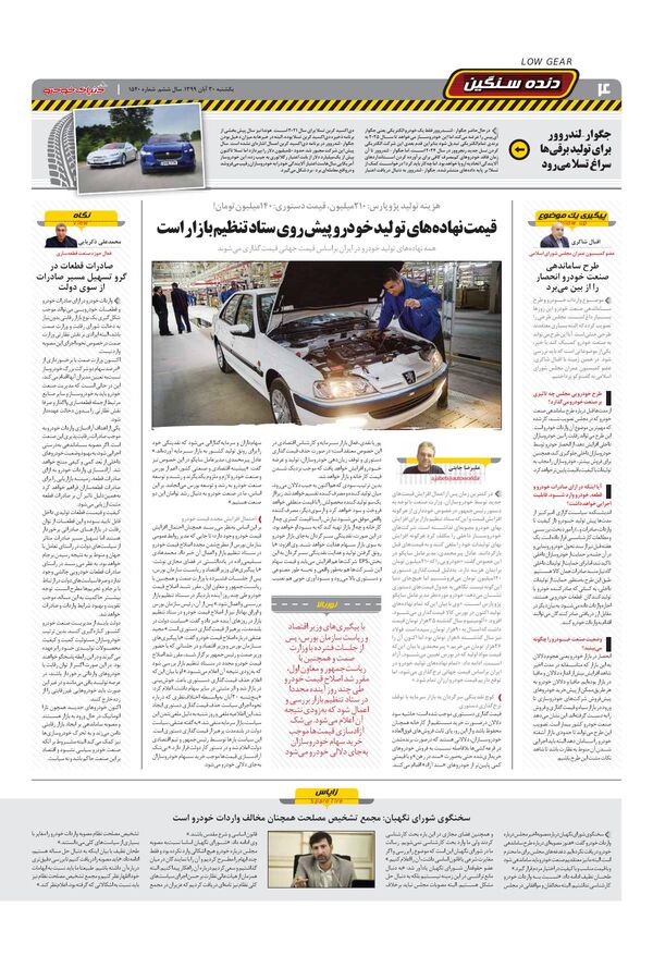 صفحات-روزنامه-دنیای-خودرو-1-.pdf - صفحه 4