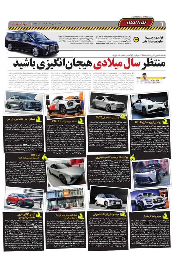 صفحات-روزنامه-دنیای-خودرو-1-.pdf - صفحه 6