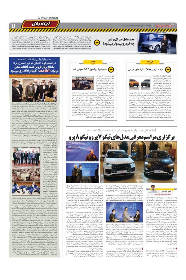 صفحات-روزنامه-دنیای-خودرو-1-.pdf - صفحه 7
