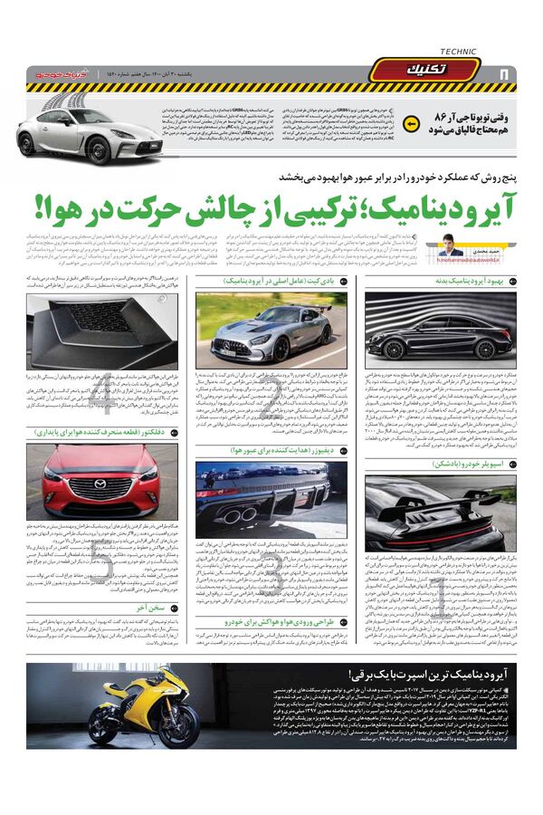 صفحات-روزنامه-دنیای-خودرو-1-.pdf - صفحه 8