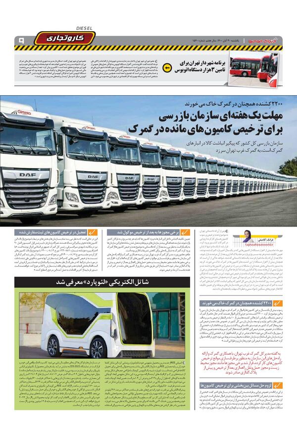 صفحات-روزنامه-دنیای-خودرو-1-.pdf - صفحه 9