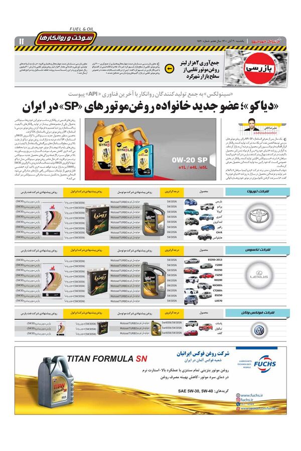 صفحات-روزنامه-دنیای-خودرو-1-.pdf - صفحه 11