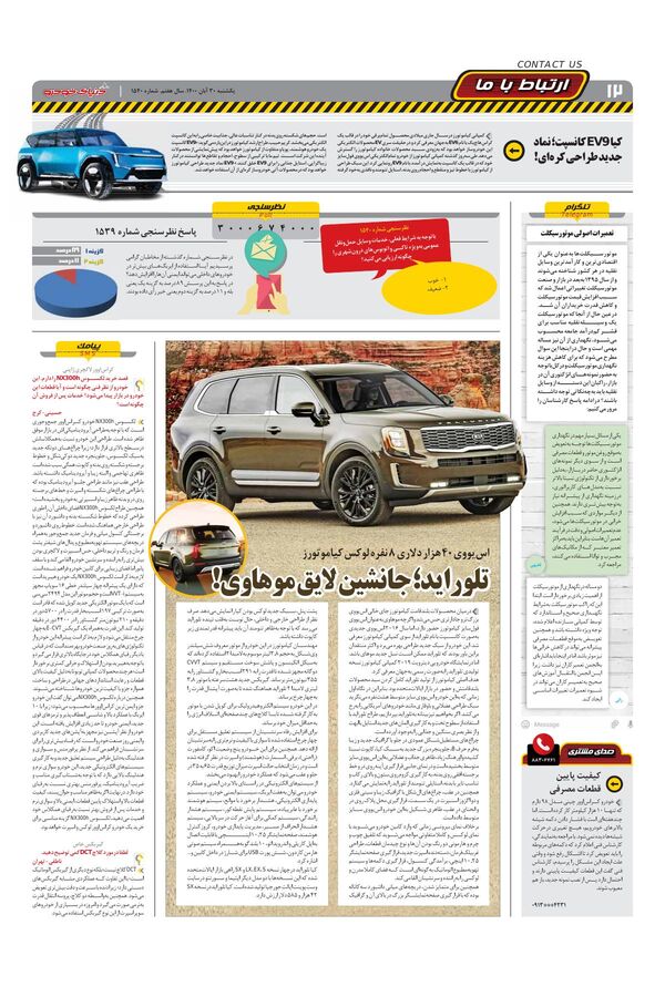 صفحات-روزنامه-دنیای-خودرو-1-.pdf - صفحه 12