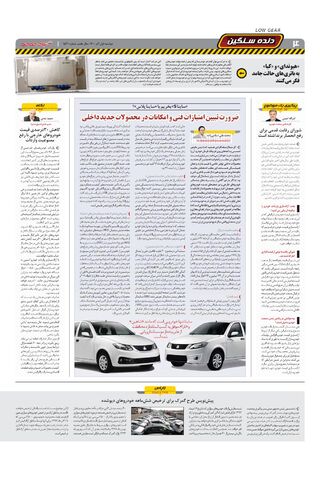 صفحات-روزنامه-دنیای-خودرو.pdf - صفحه 4