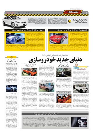 صفحات-روزنامه-دنیای-خودرو.pdf - صفحه 6