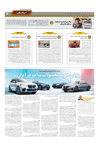 صفحات-روزنامه-دنیای-خودرو.pdf - صفحه 7