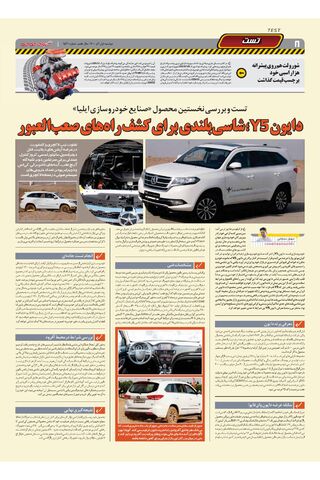 صفحات-روزنامه-دنیای-خودرو.pdf - صفحه 8