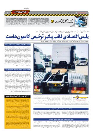 صفحات-روزنامه-دنیای-خودرو.pdf - صفحه 9