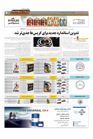 صفحات-روزنامه-دنیای-خودرو.pdf - صفحه 11