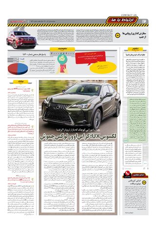 صفحات-روزنامه-دنیای-خودرو.pdf - صفحه 12