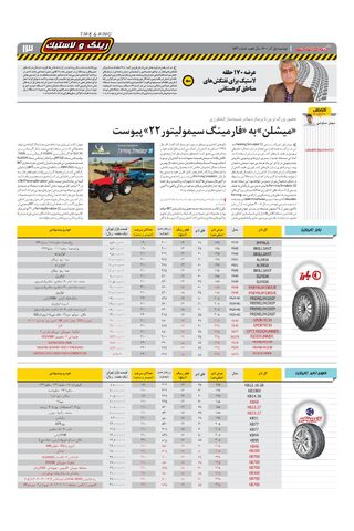 صفحات-روزنامه-دنیای-خودرو.pdf - صفحه 13