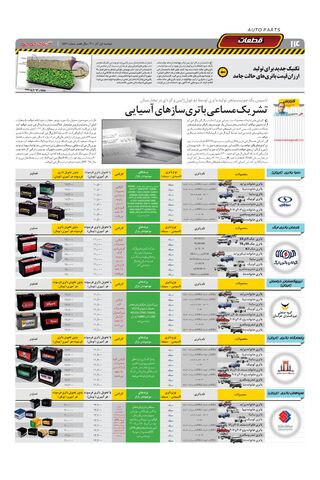 صفحات-روزنامه-دنیای-خودرو.pdf - صفحه 14