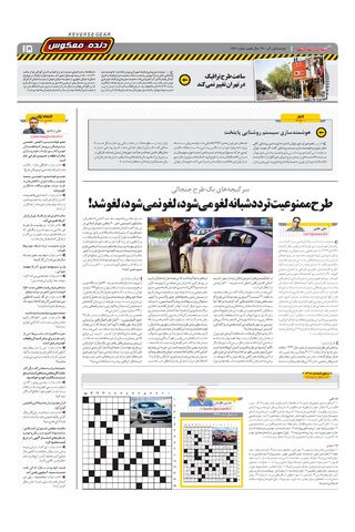 صفحات-روزنامه-دنیای-خودرو.pdf - صفحه 15