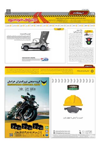 صفحات-روزنامه-دنیای-خودرو.pdf - صفحه 16