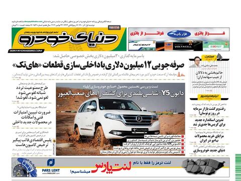 صفحات-روزنامه-دنیای-خودرو.pdf - صفحه 1