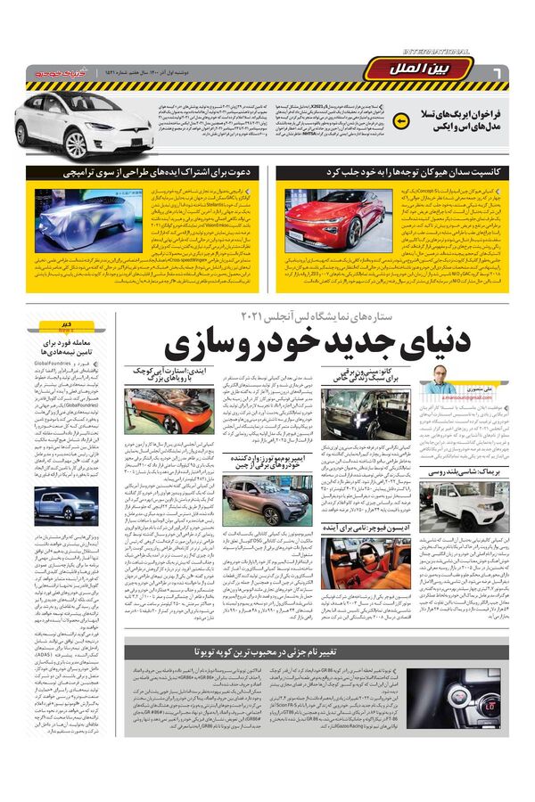 صفحات-روزنامه-دنیای-خودرو.pdf - صفحه 6