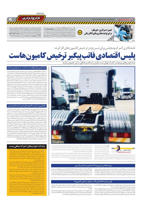 صفحات-روزنامه-دنیای-خودرو.pdf - صفحه 9