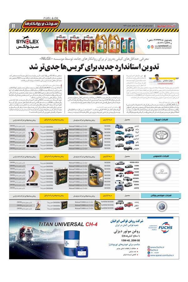 صفحات-روزنامه-دنیای-خودرو.pdf - صفحه 11