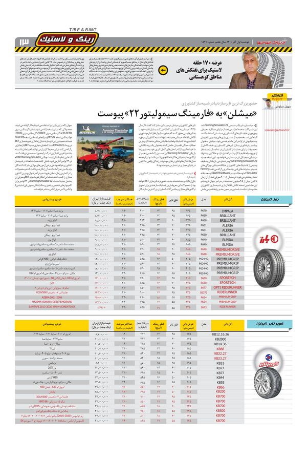 صفحات-روزنامه-دنیای-خودرو.pdf - صفحه 13