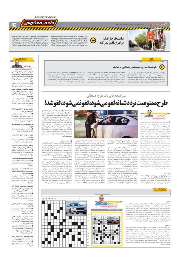 صفحات-روزنامه-دنیای-خودرو.pdf - صفحه 15