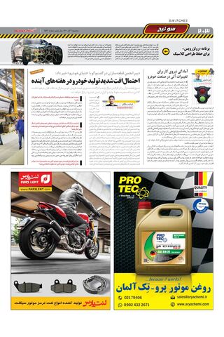 صفحات-روزنامه-دنیای-خودرو.pdf - صفحه 2