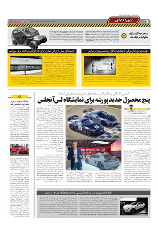 صفحات-روزنامه-دنیای-خودرو.pdf - صفحه 6