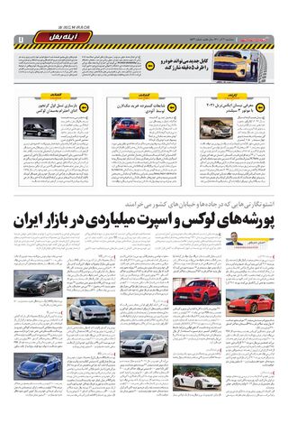 صفحات-روزنامه-دنیای-خودرو.pdf - صفحه 7