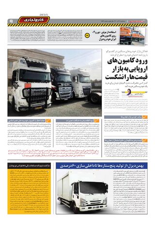 صفحات-روزنامه-دنیای-خودرو.pdf - صفحه 9