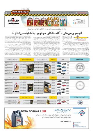 صفحات-روزنامه-دنیای-خودرو.pdf - صفحه 11