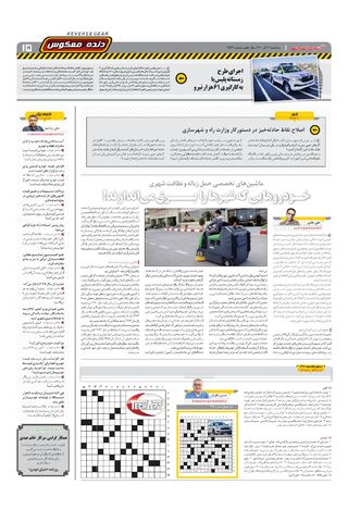 صفحات-روزنامه-دنیای-خودرو.pdf - صفحه 15