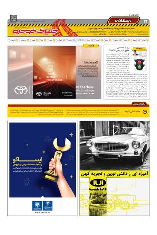 صفحات-روزنامه-دنیای-خودرو.pdf - صفحه 16