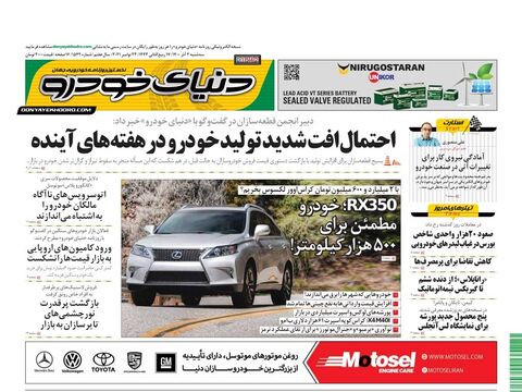 صفحات-روزنامه-دنیای-خودرو.pdf - صفحه 1