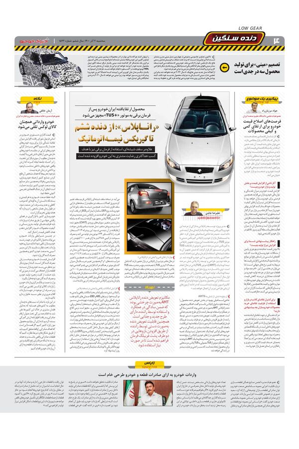 صفحات-روزنامه-دنیای-خودرو.pdf - صفحه 4