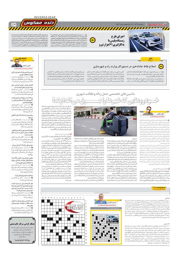 صفحات-روزنامه-دنیای-خودرو.pdf - صفحه 15