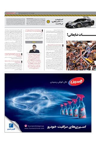 صفحات-روزنامه-دنیای-خودرو-1-.pdf - صفحه 3