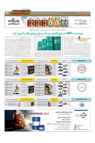 صفحات-روزنامه-دنیای-خودرو-1-.pdf - صفحه 11